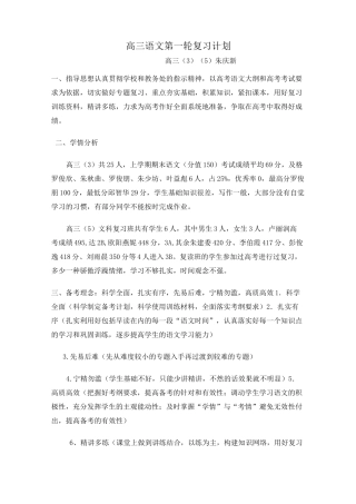 (完整)高三语文第一轮复习计划
