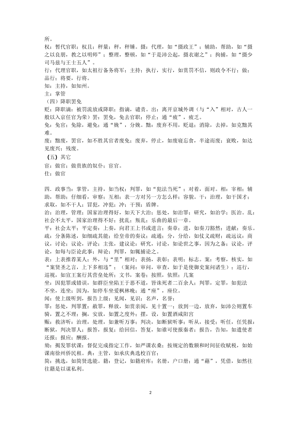 (完整)高考人物传记阅读文言文实词归类复习_第2页
