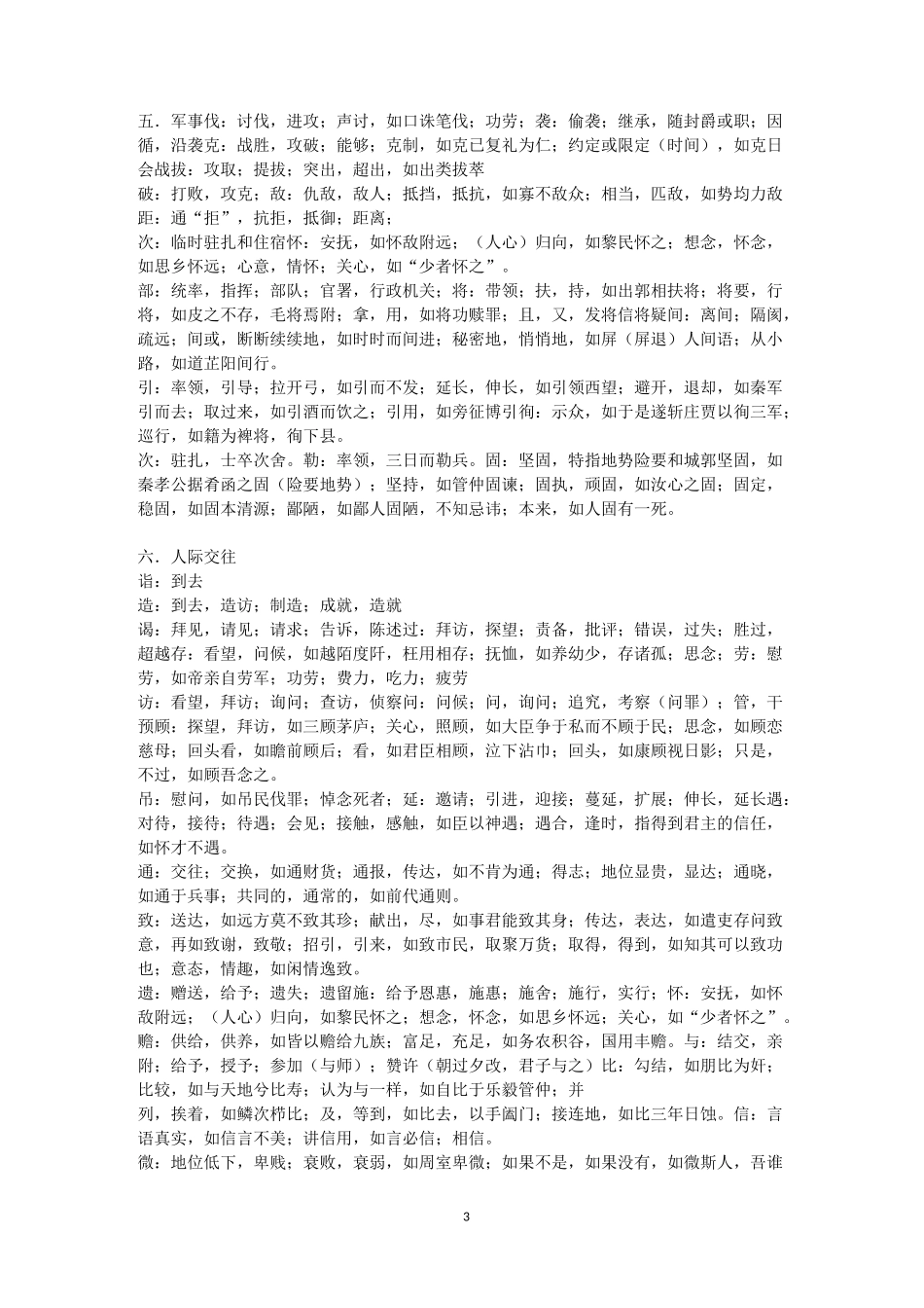 (完整)高考人物传记阅读文言文实词归类复习_第3页