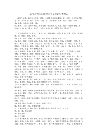 (完整)高考人物传记阅读文言文实词归类复习