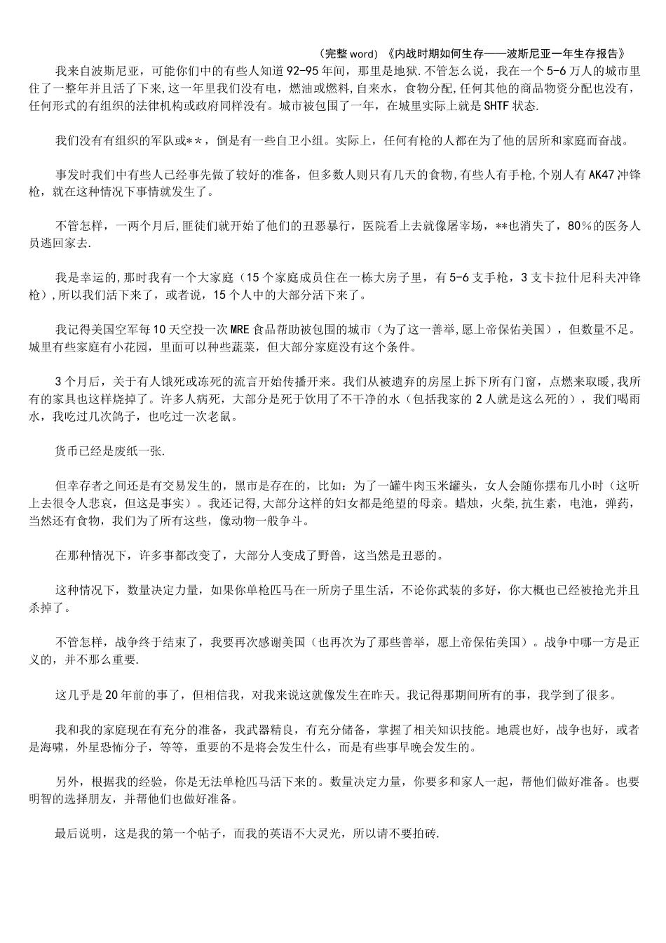 (完整word)《内战时期如何生存——波斯尼亚一年生存报告》_第2页