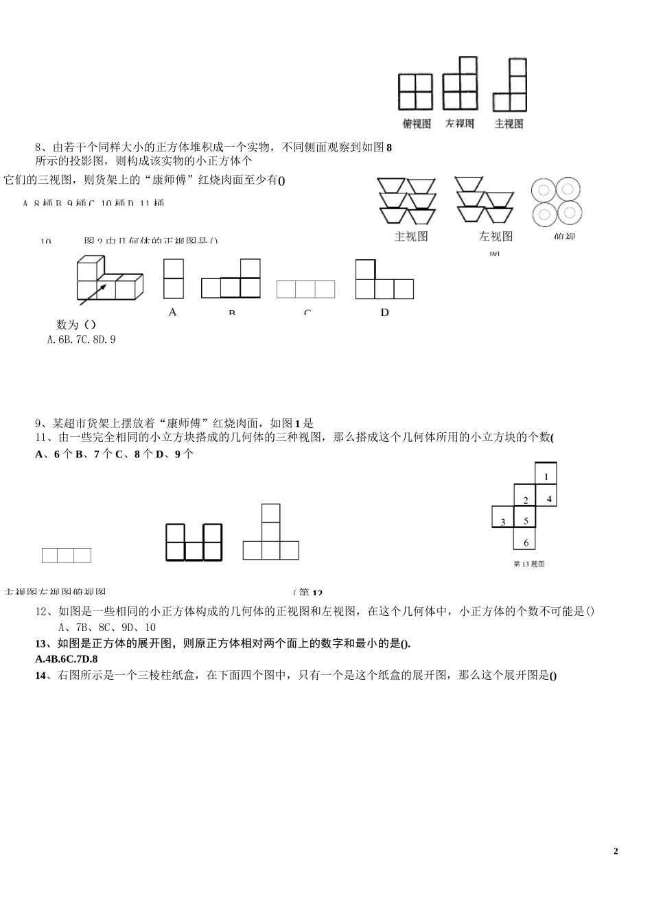 (完整word)七年级上册三视图与展开练习_第2页