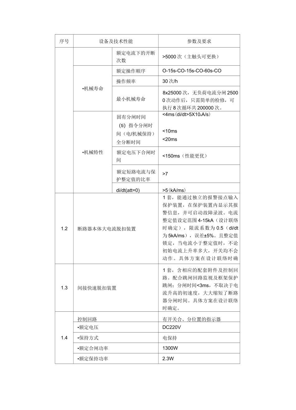 (完整word版)1500V直流柜进线柜_第3页
