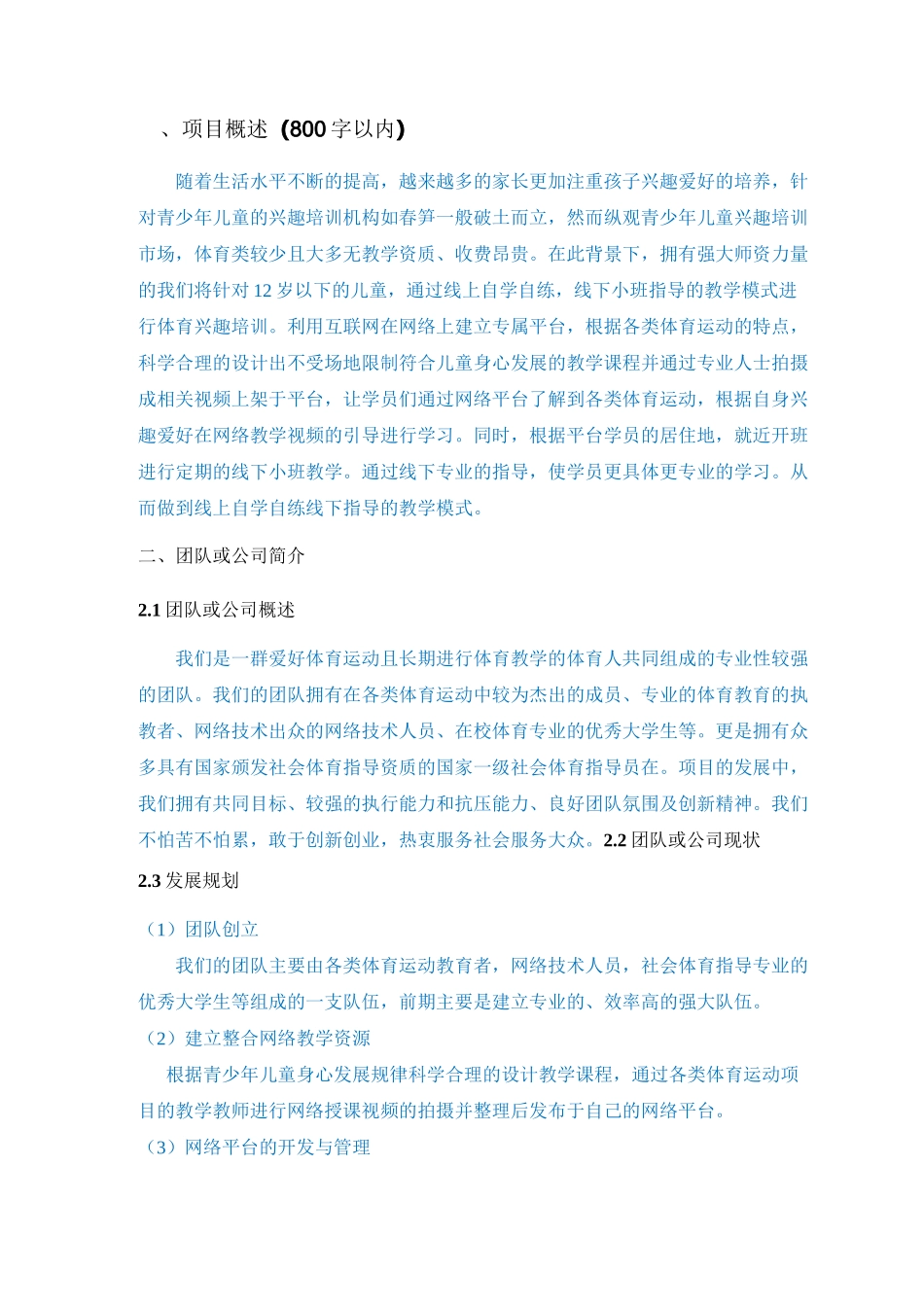 (完整word版)“互联网+”创业计划书_第3页