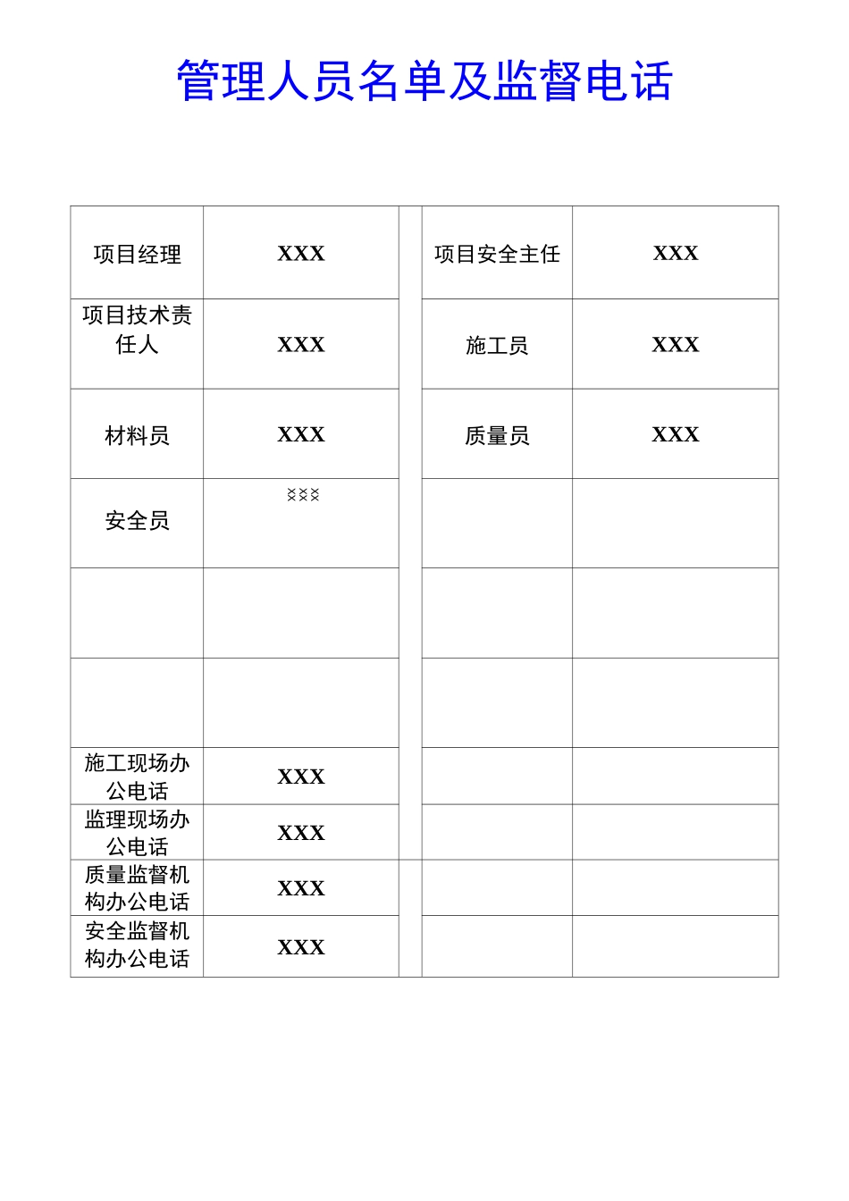 (完整word版)五牌一图(完整版)_第3页