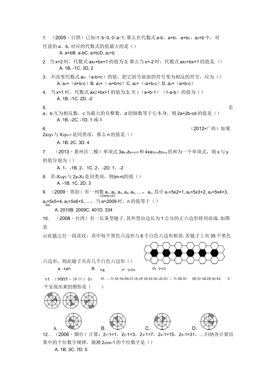 (完整word版)北师大版初一数学典型练习题_第1页