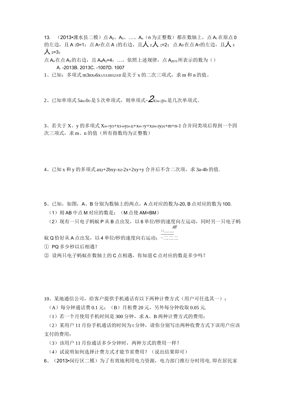 (完整word版)北师大版初一数学典型练习题_第2页