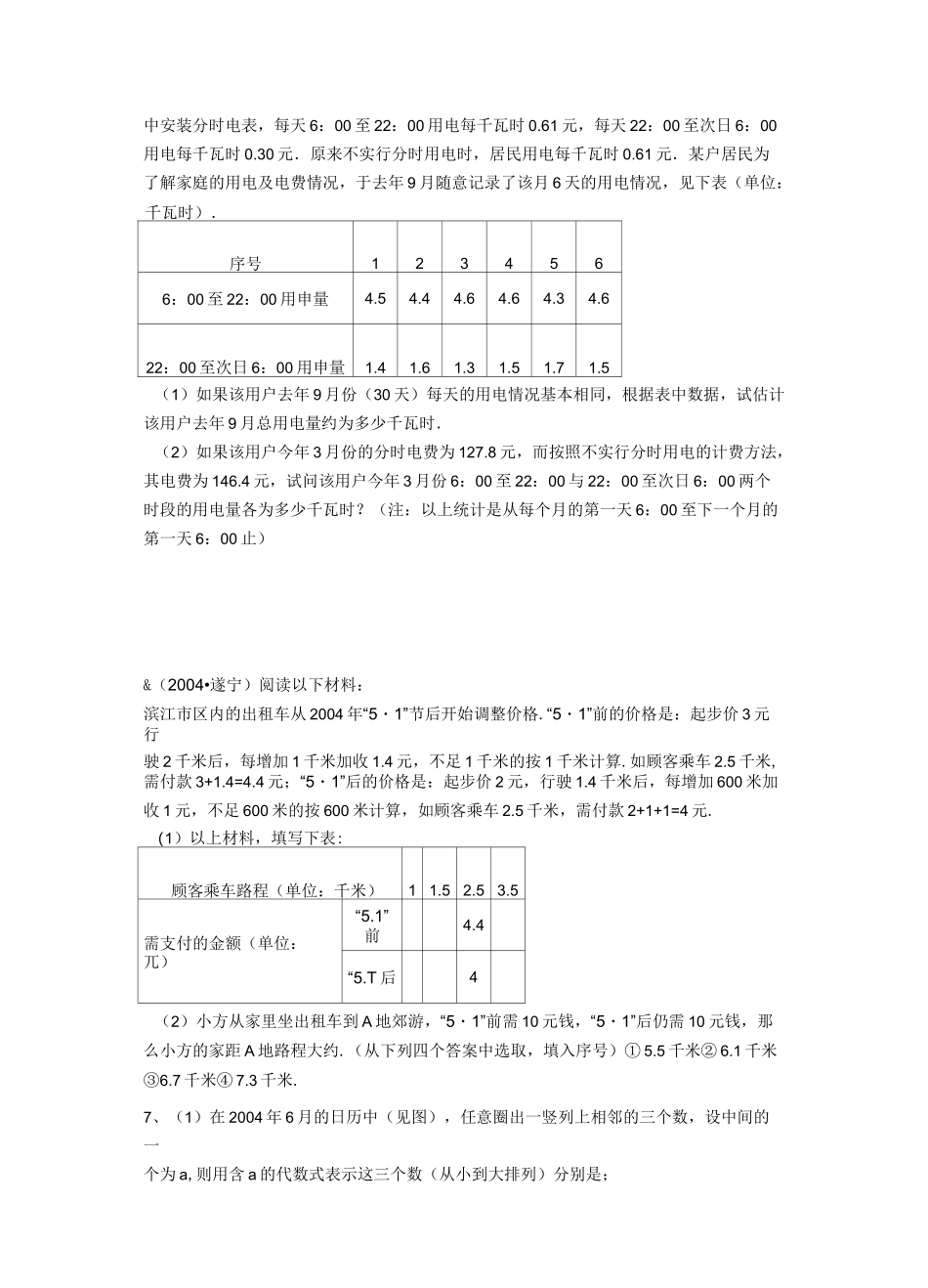 (完整word版)北师大版初一数学典型练习题_第3页