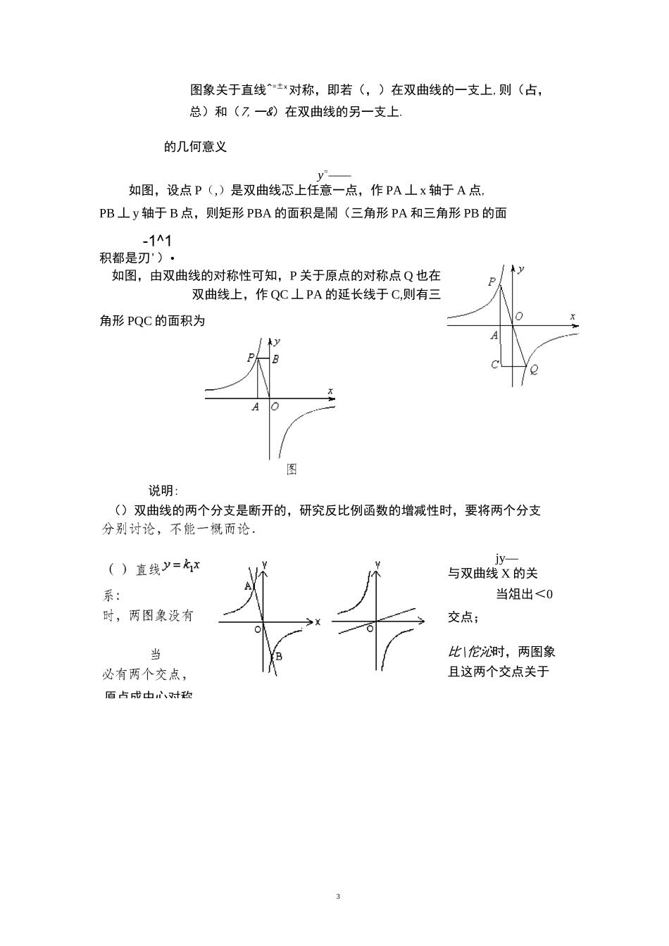 (完整word版)反比例函数知识点归纳和典型例题_第3页
