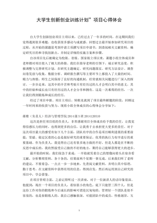 (完整word版)大创项目心得体会
