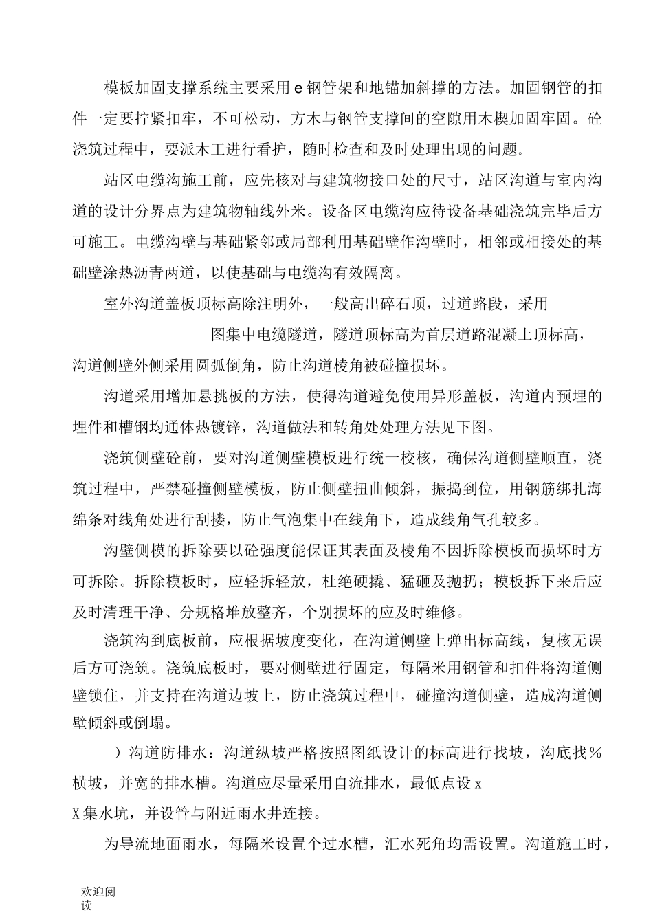(完整word版)电缆沟现场施工方法._第3页