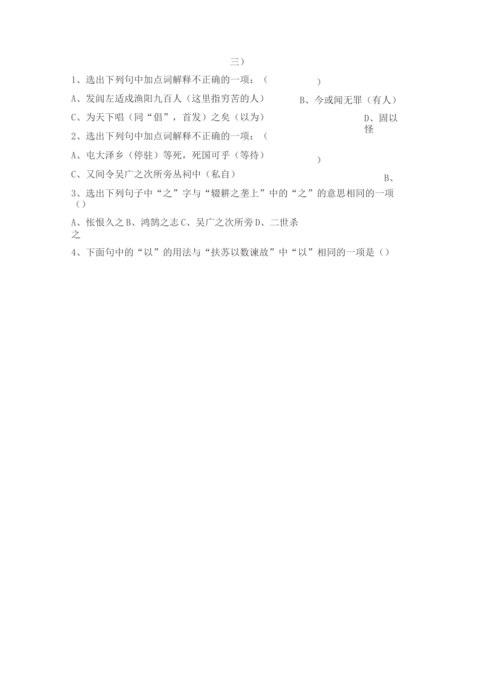 (完整word版)陈涉世家选择题_第3页