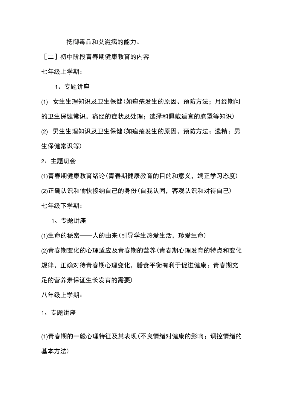 (完整word版)青春期健康教育实施方案_第3页