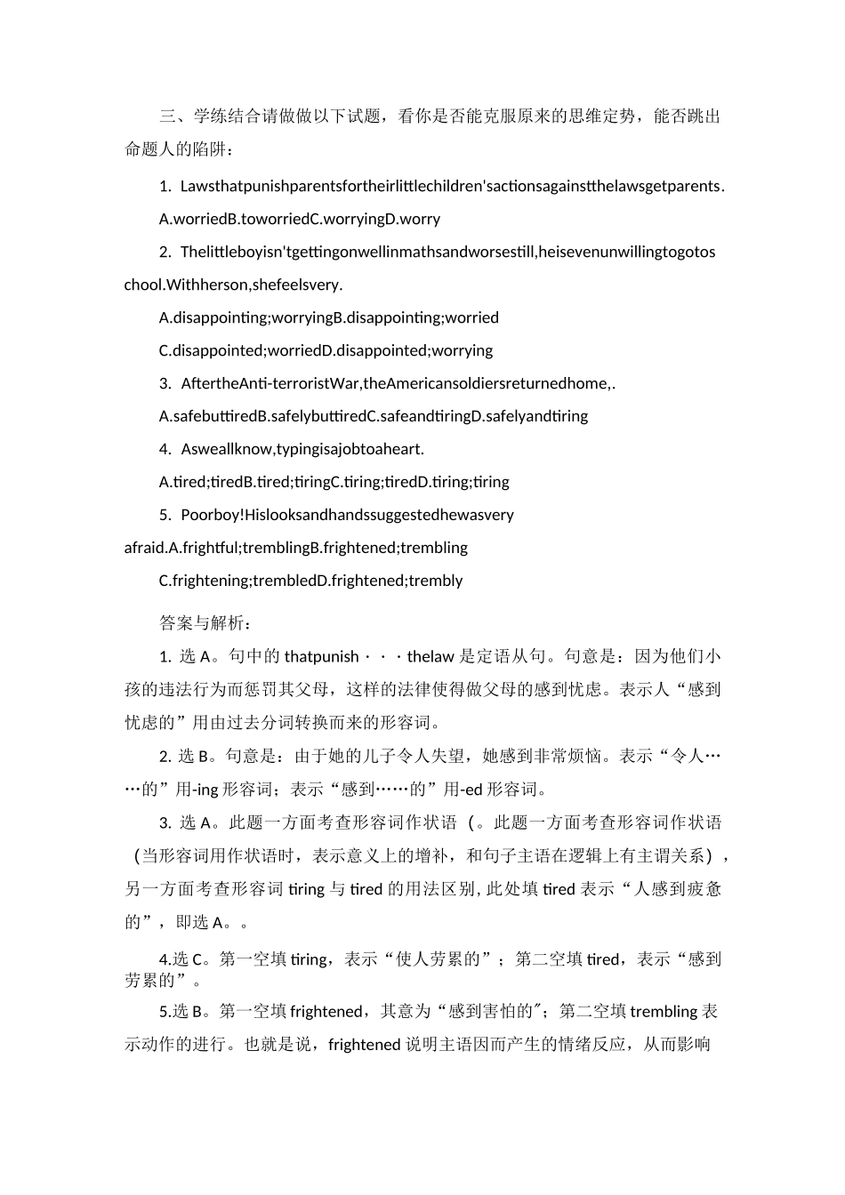 (完整版)-ed形容词和-ing形容词辨析和练习_第3页