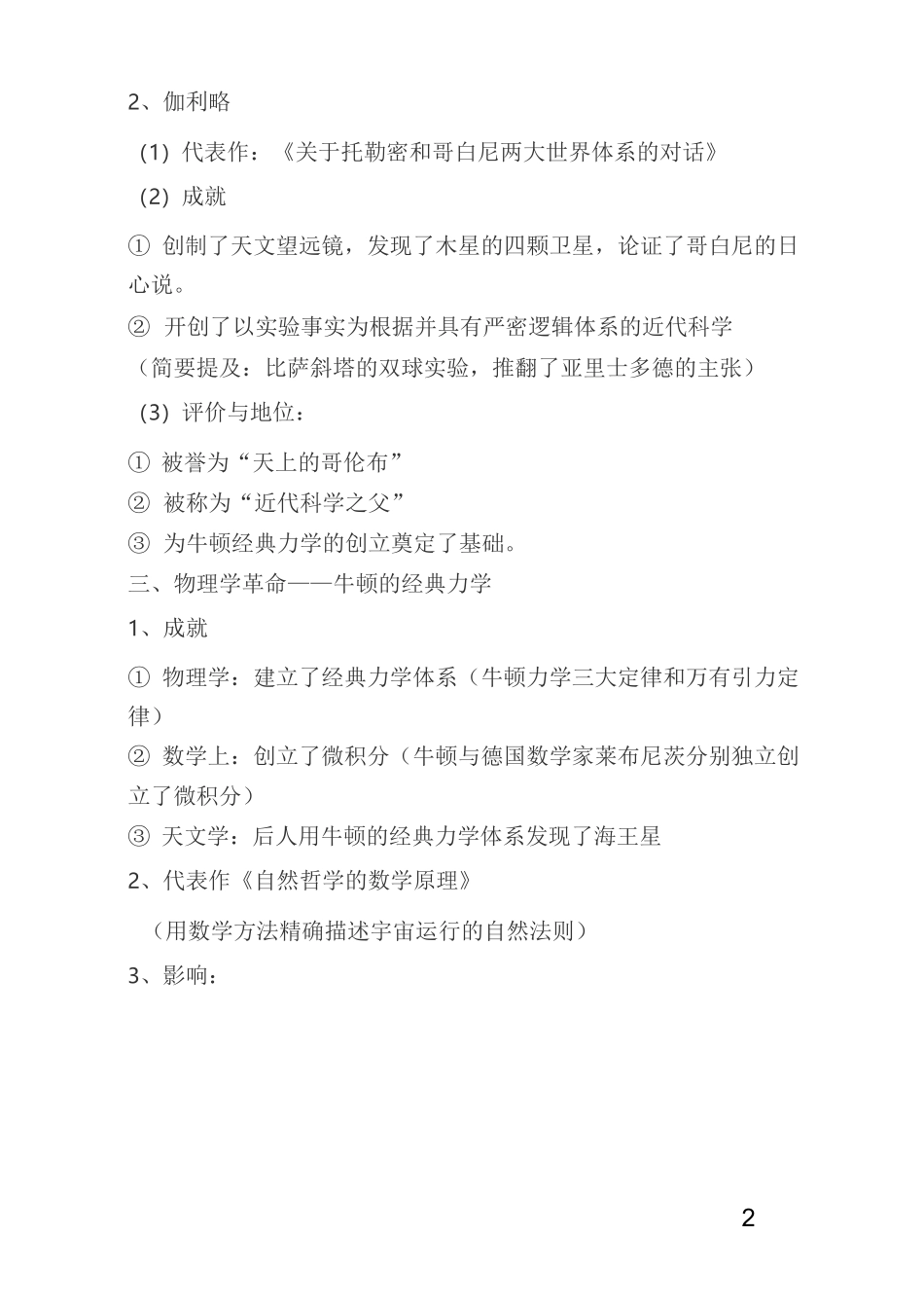 (完整版)17世纪的科学成就_第2页