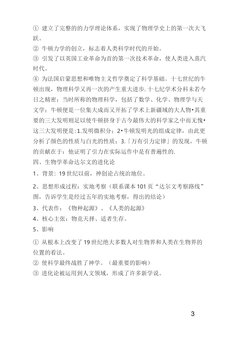 (完整版)17世纪的科学成就_第3页