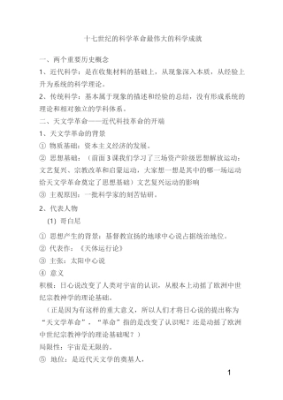 (完整版)17世纪的科学成就
