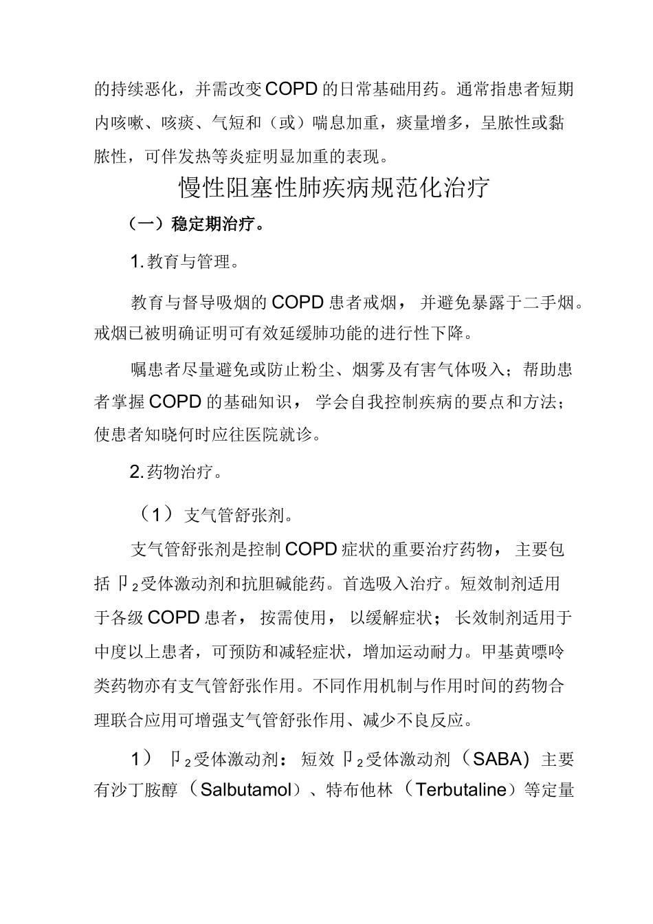 (完整版)COPD分级及规范化治疗_第2页