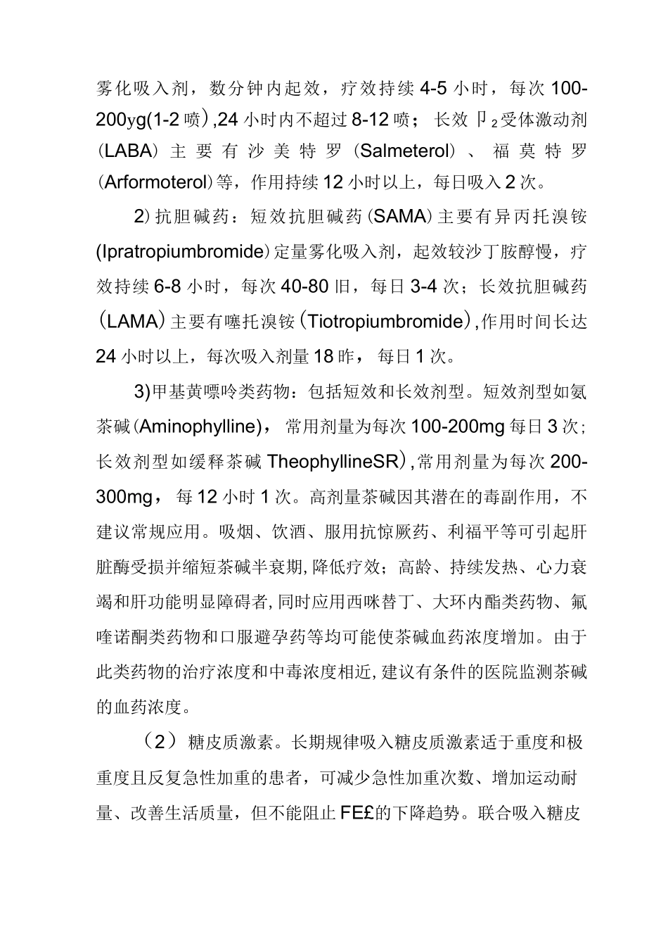 (完整版)COPD分级及规范化治疗_第3页