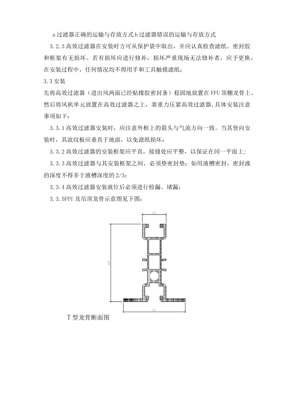 (完整版)FFU安装工艺标准_第3页