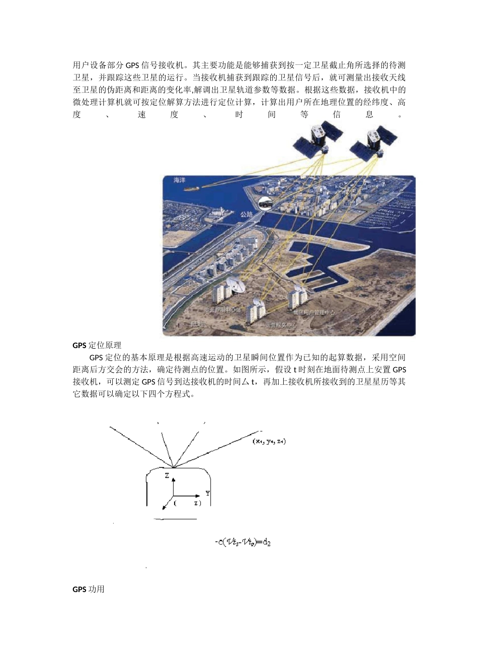 (完整版)GPS与北斗卫星导航系统_第3页