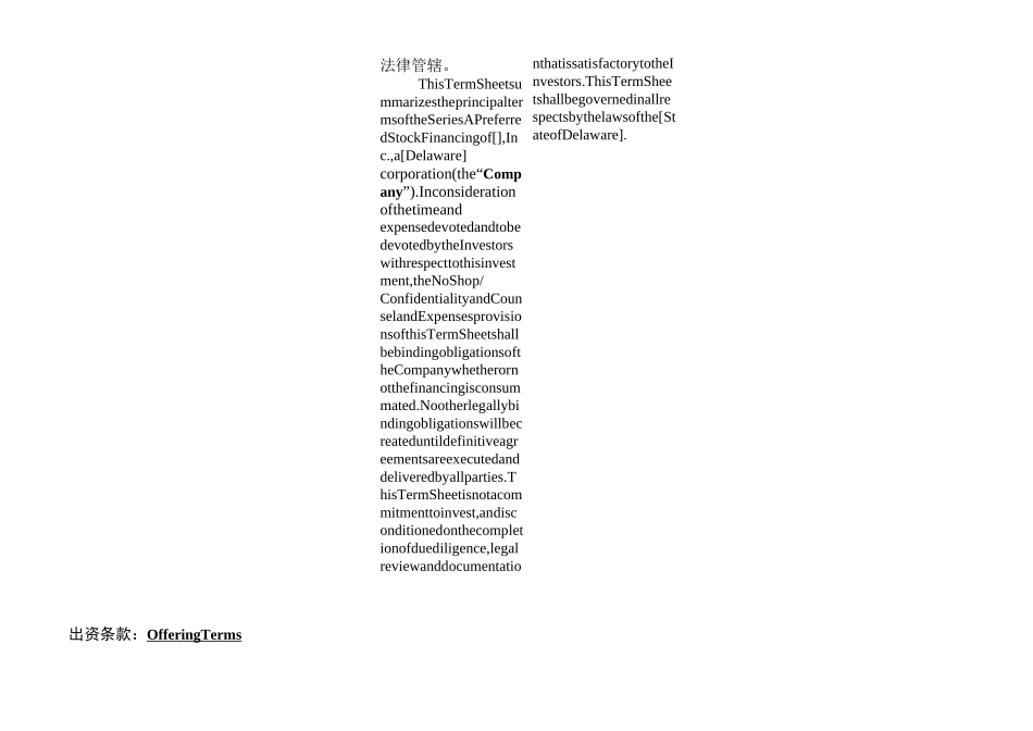 (完整版)PE投资协议条款样本(NVCA中英文对照版)_第2页