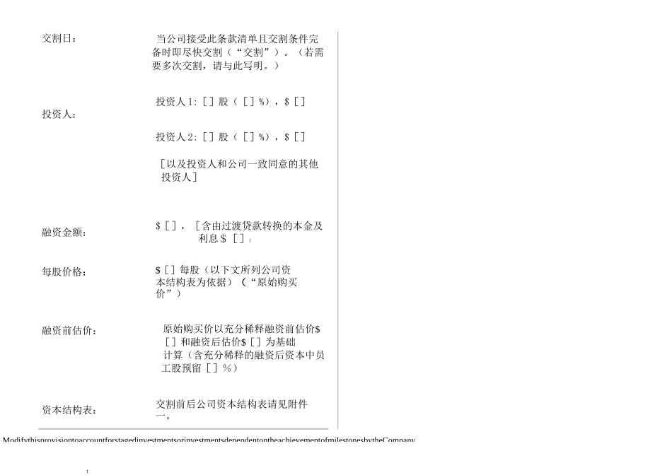 (完整版)PE投资协议条款样本(NVCA中英文对照版)_第3页