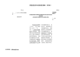 (完整版)PE投资协议条款样本(NVCA中英文对照版)