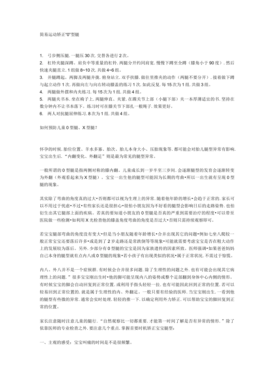 (完整版)X型腿的矫正方法_第2页