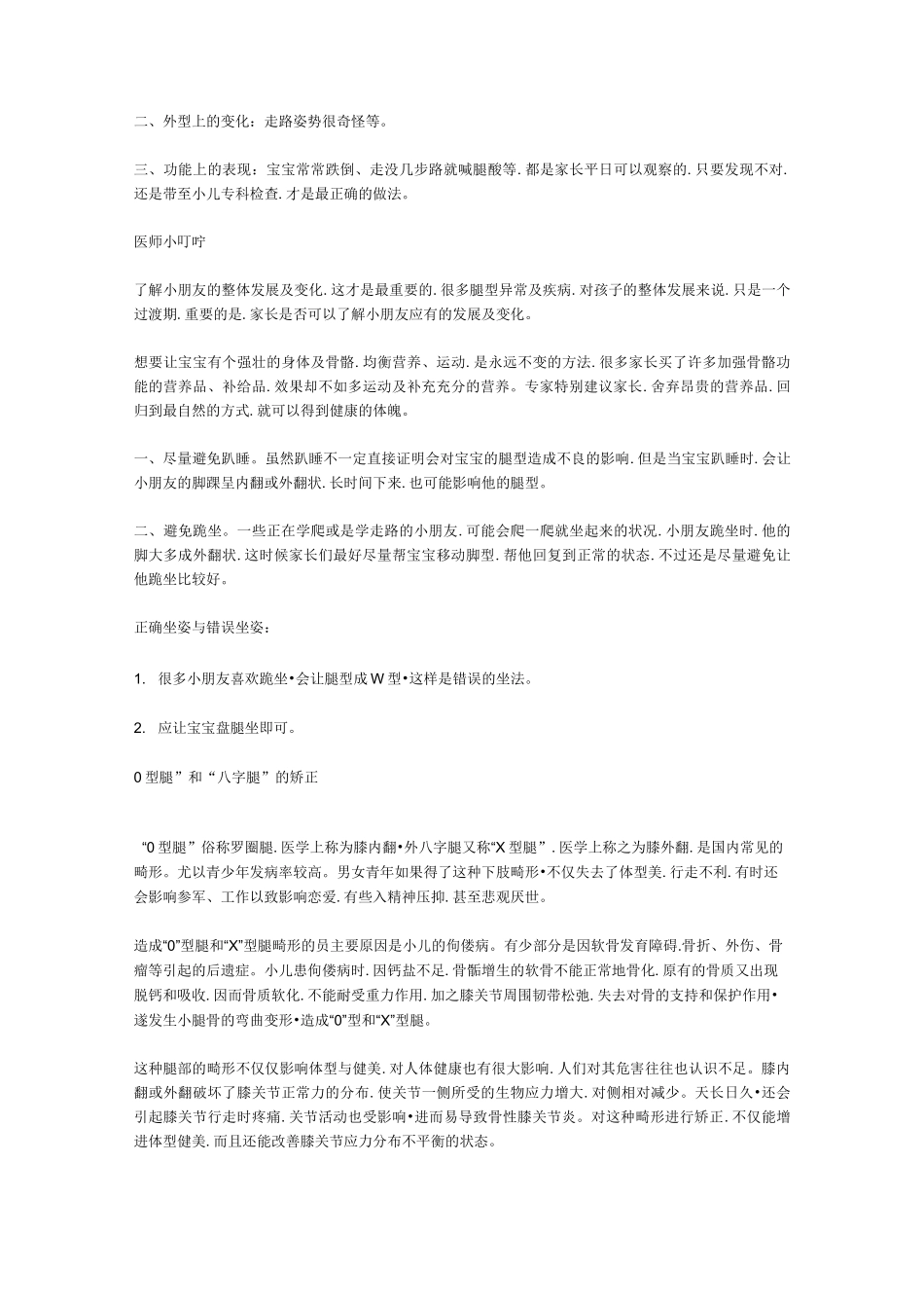 (完整版)X型腿的矫正方法_第3页