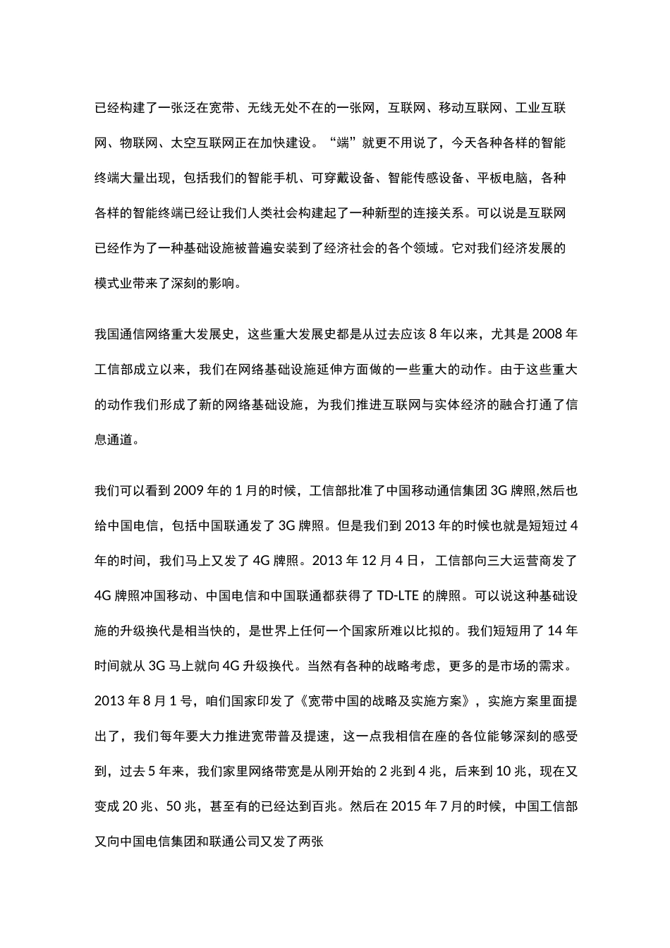 (完整版)“互联网+”推进实体经济改革：互联网与实体经济深度融合(上)_第3页