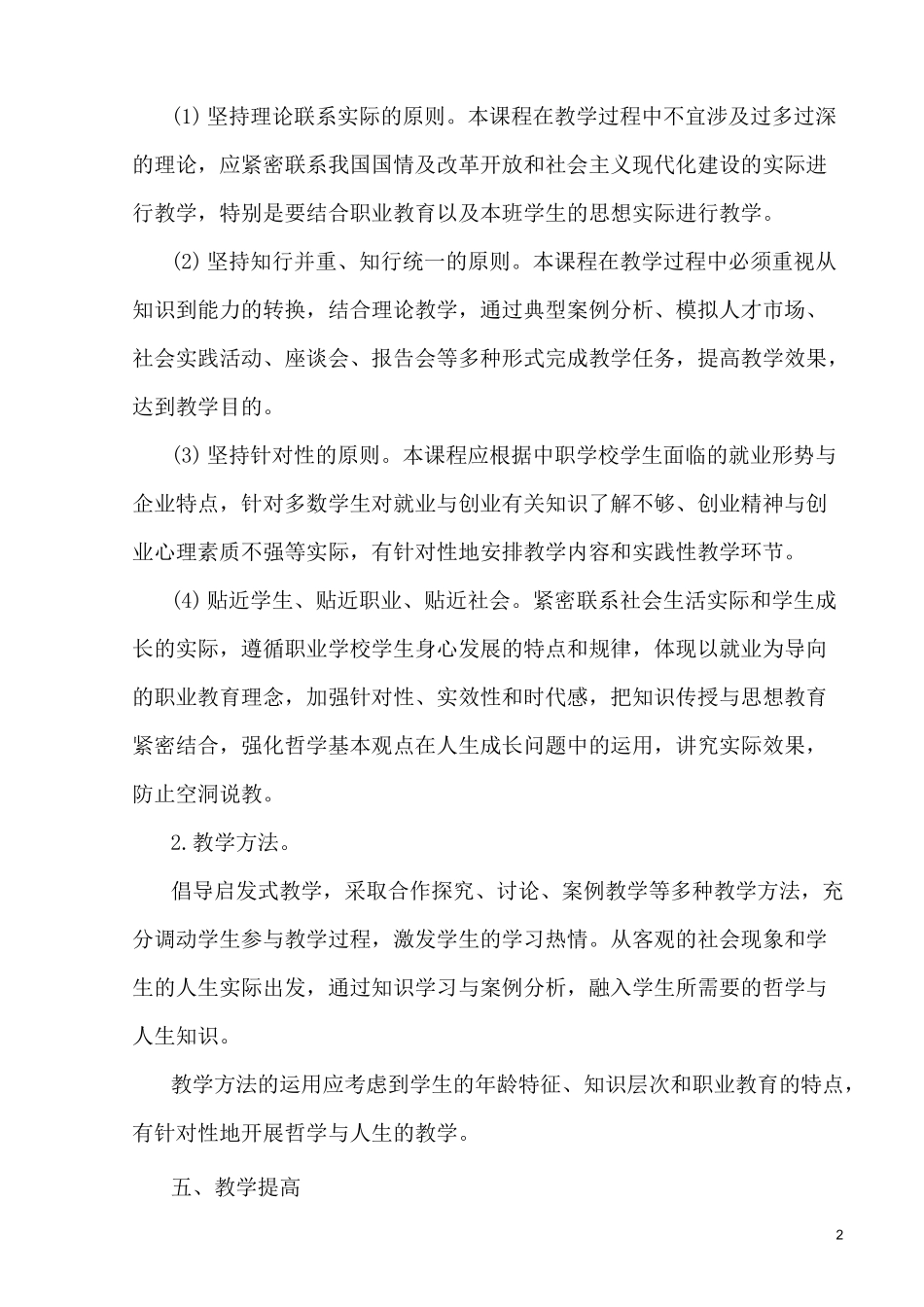 (完整版)《哲学与人生》教学计划_第2页