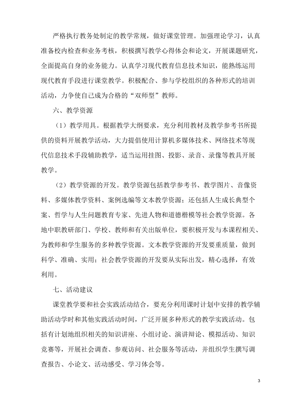 (完整版)《哲学与人生》教学计划_第3页