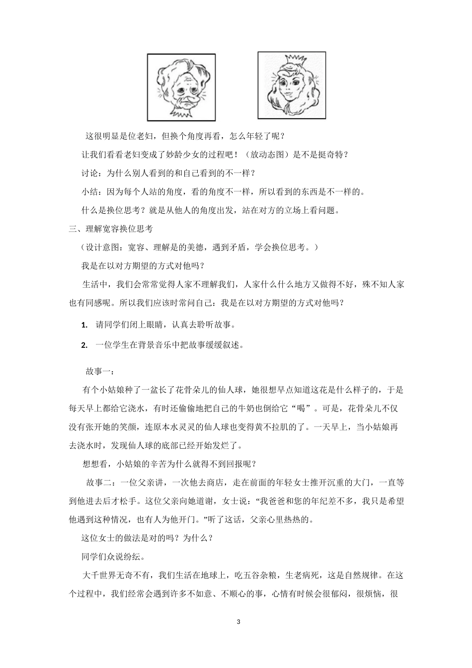 (完整版)《换位思考》教案_第3页
