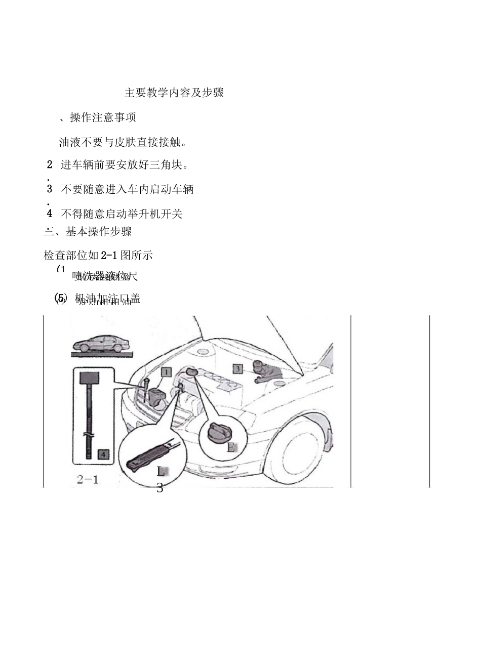 (完整版)《汽车维护教案3：发动机机舱》_第3页