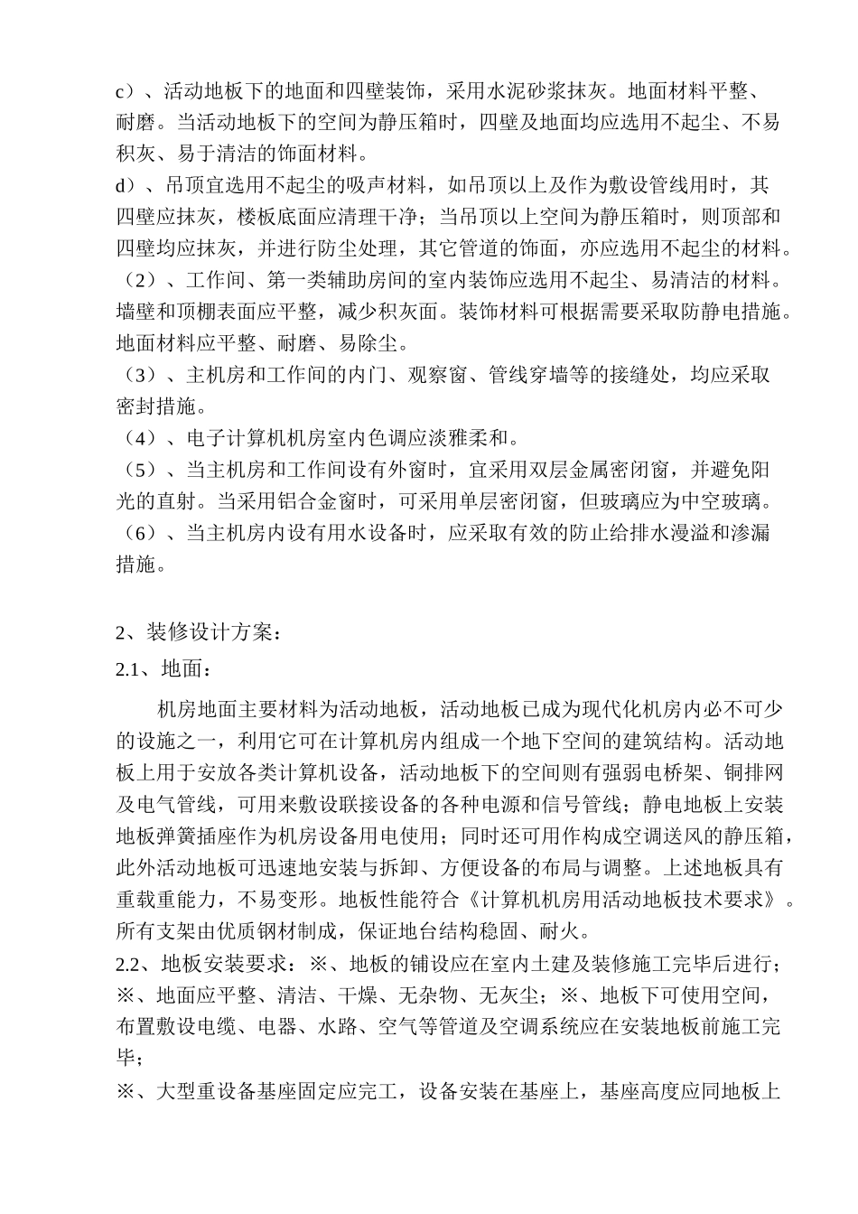 (完整版)一套完整的机房装修方案_第3页