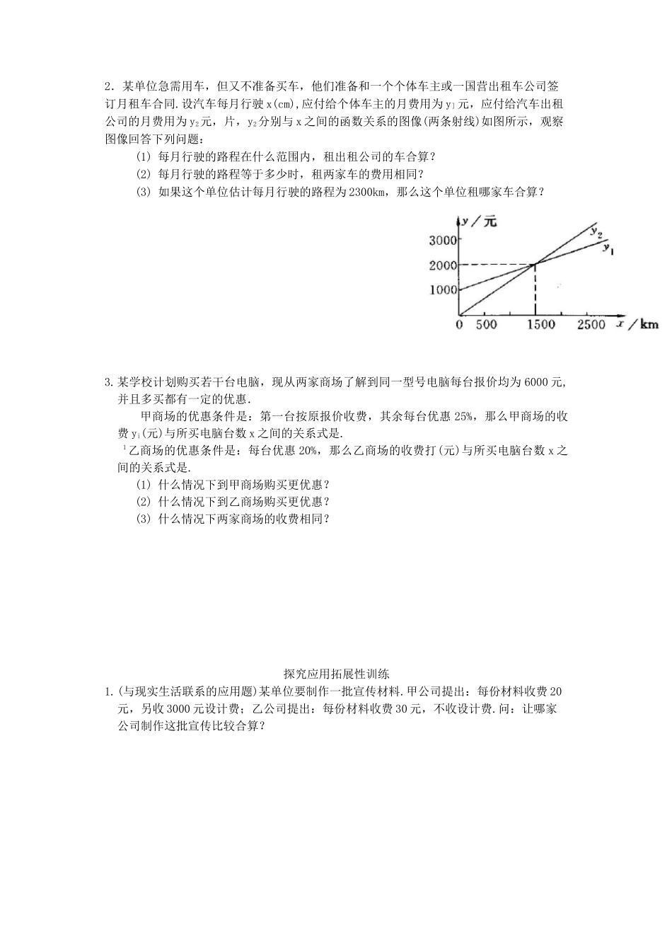 (完整版)一次函数与一元一次不等式练习(1)附答案_第2页