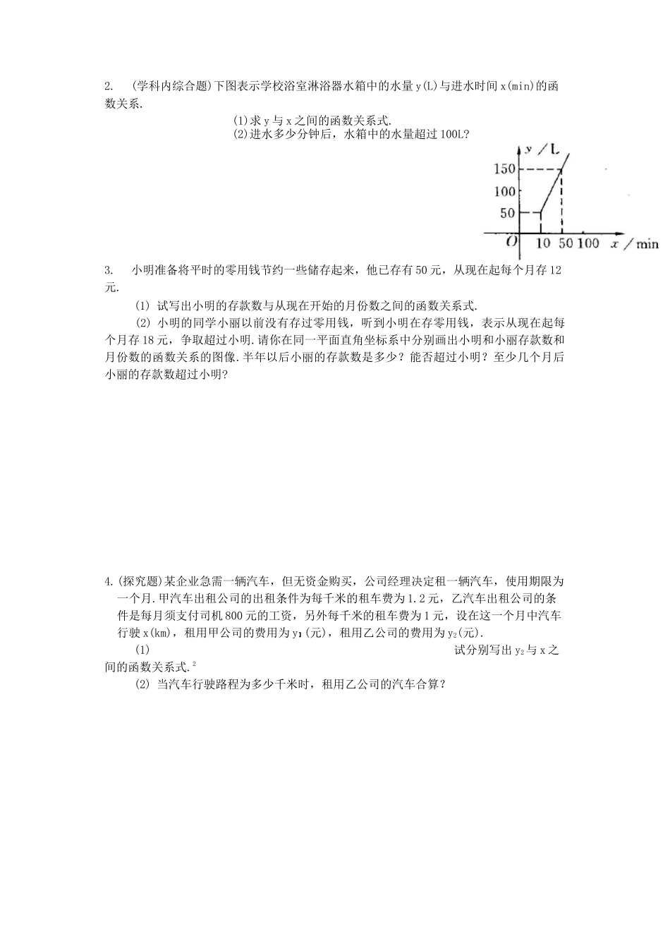 (完整版)一次函数与一元一次不等式练习(1)附答案_第3页