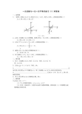 (完整版)一次函数与一元一次不等式练习(1)附答案