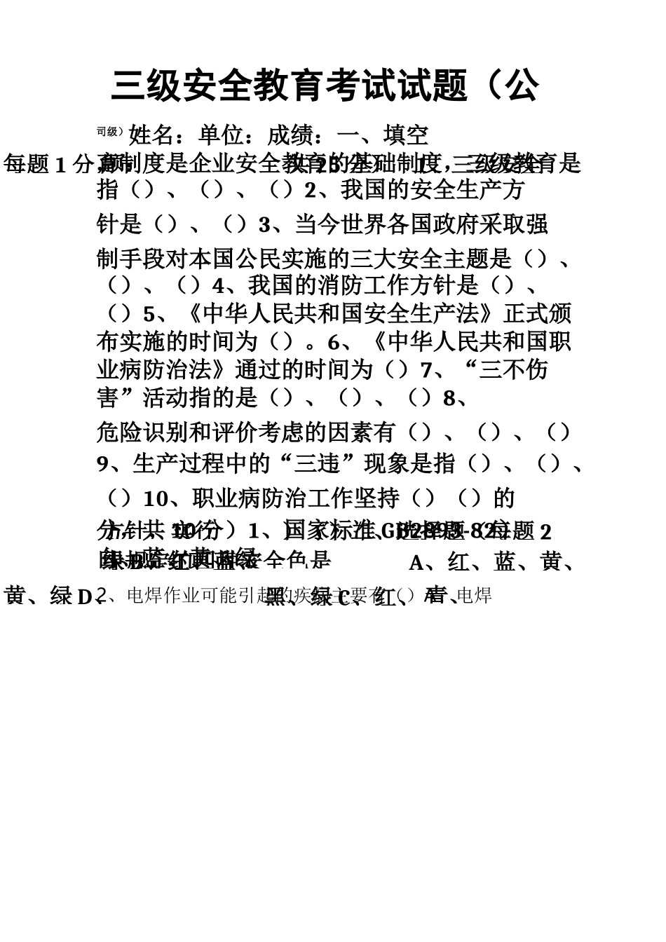 (完整版)三级教育考试试题(全)_第1页