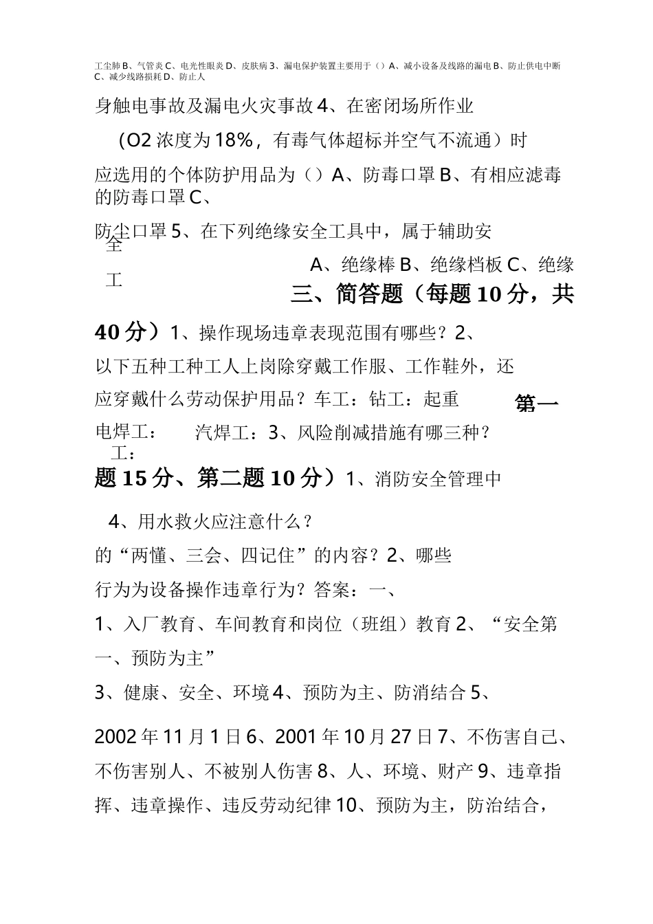 (完整版)三级教育考试试题(全)_第2页