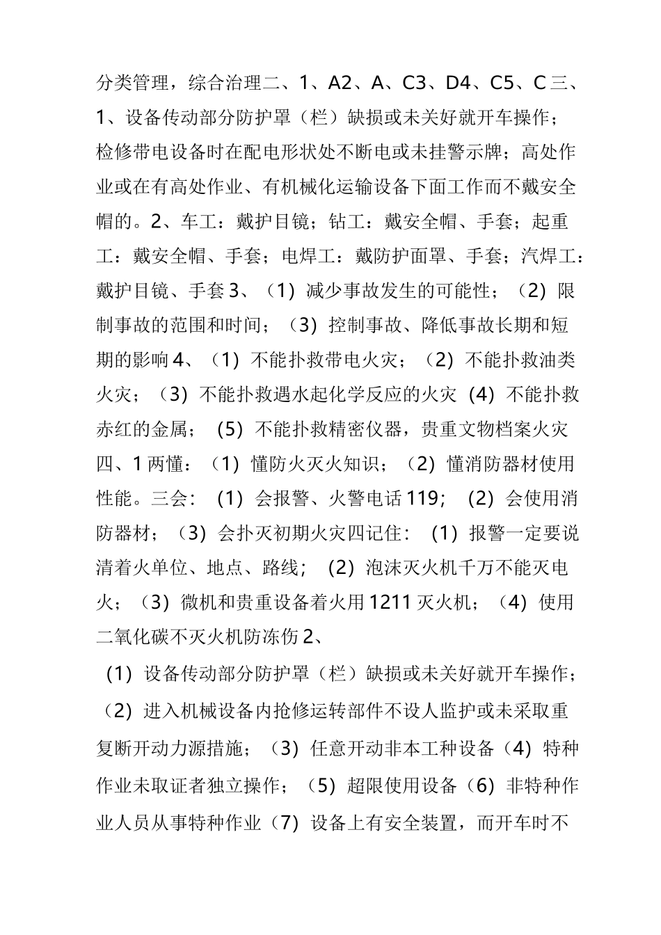 (完整版)三级教育考试试题(全)_第3页