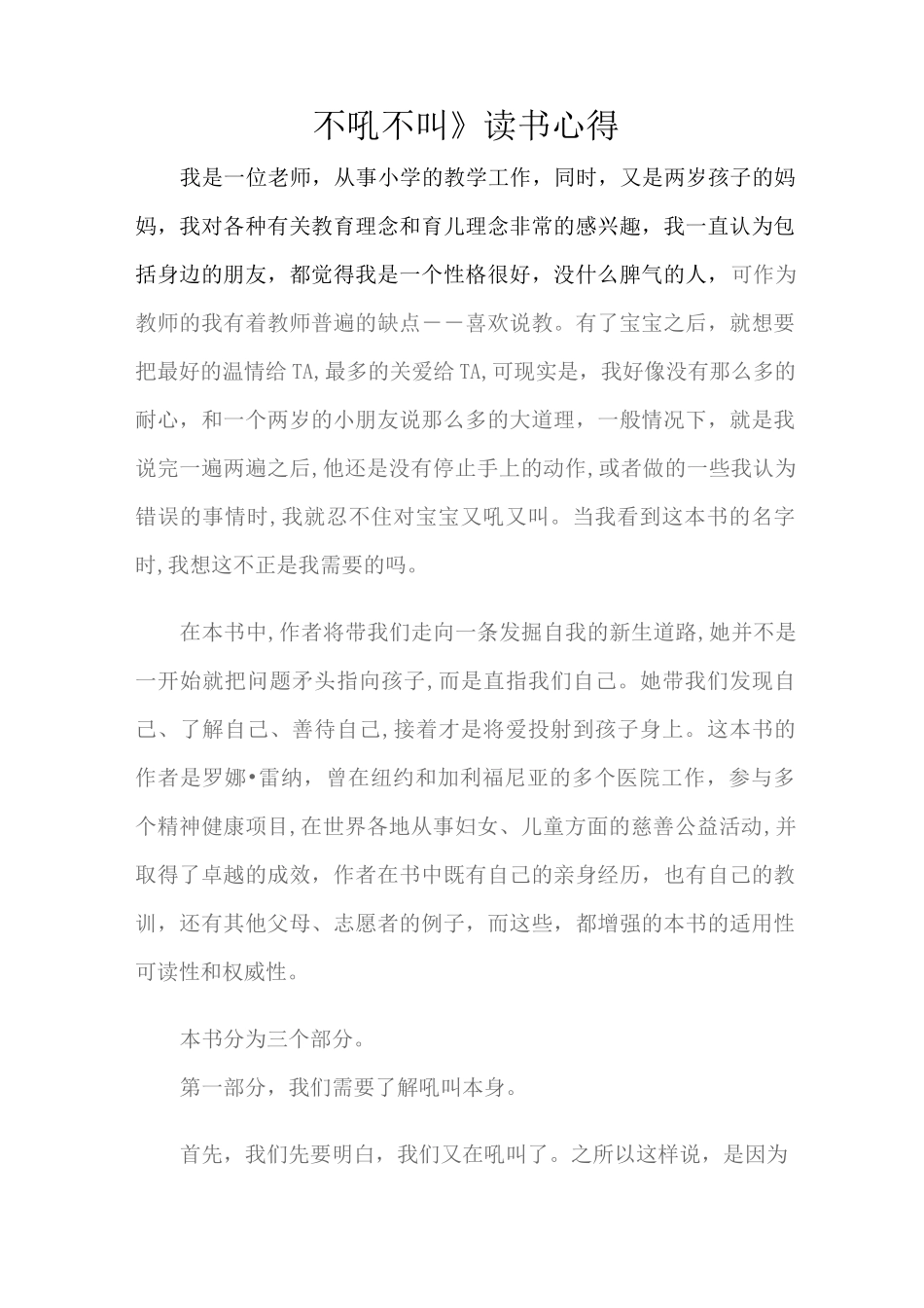 (完整版)不吼不叫读书心得_第1页