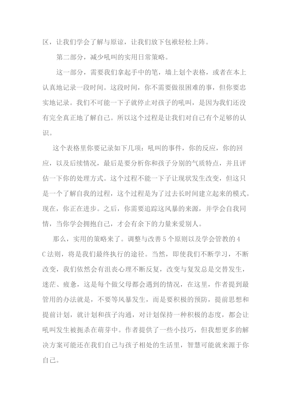 (完整版)不吼不叫读书心得_第3页