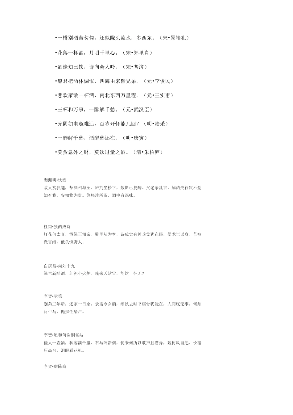 (完整版)与酒有关的诗句_第2页