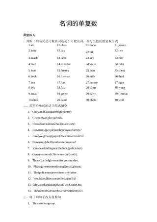 (完整版)专项练习名词的单复数练习