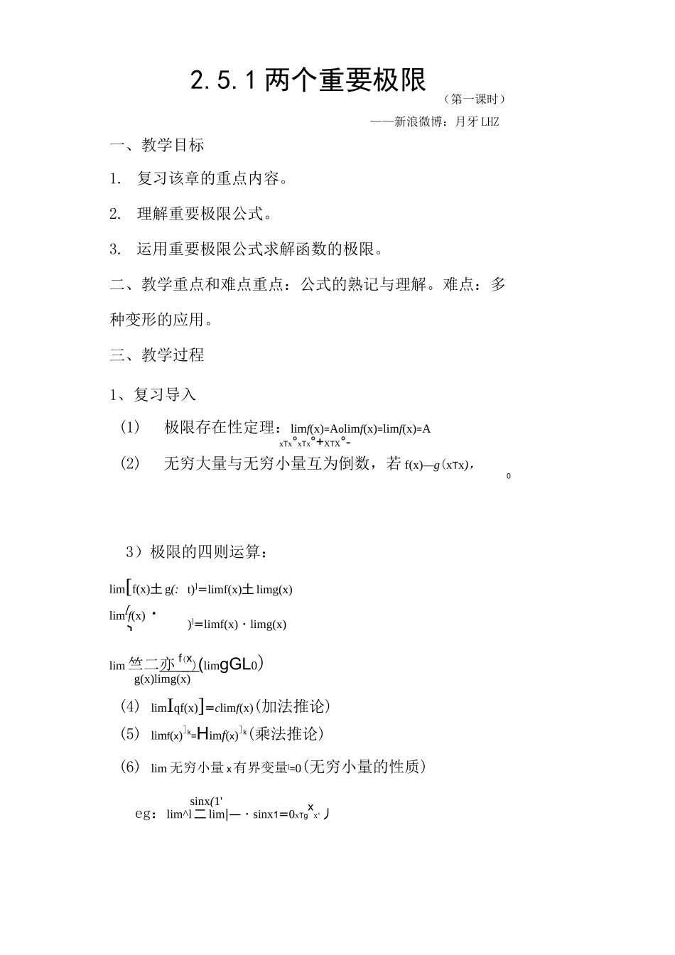 (完整版)两个重要极限_第1页