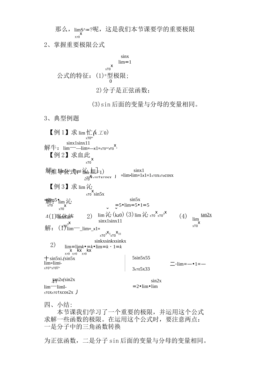 (完整版)两个重要极限_第2页