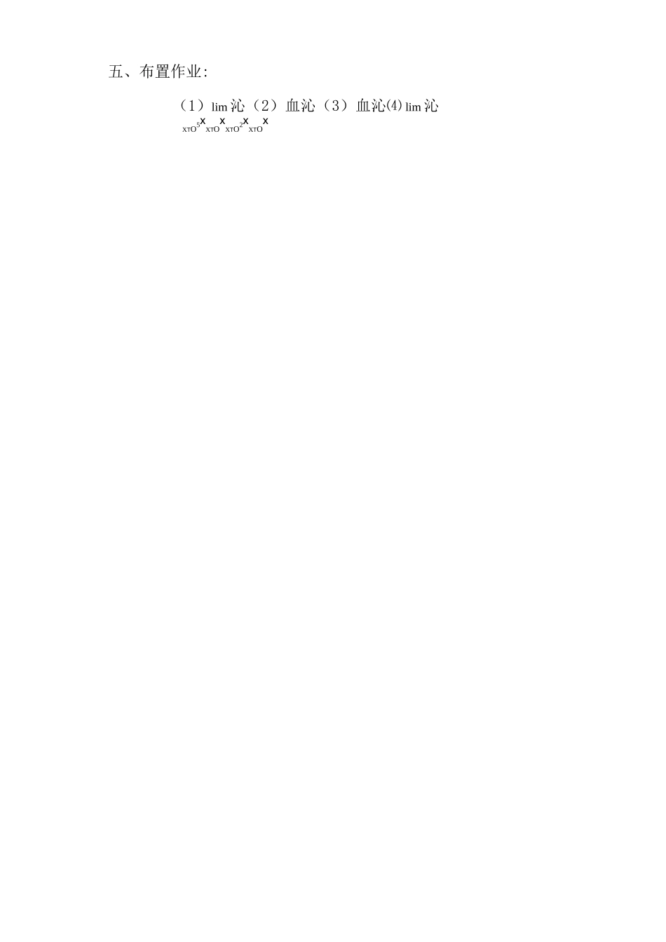 (完整版)两个重要极限_第3页