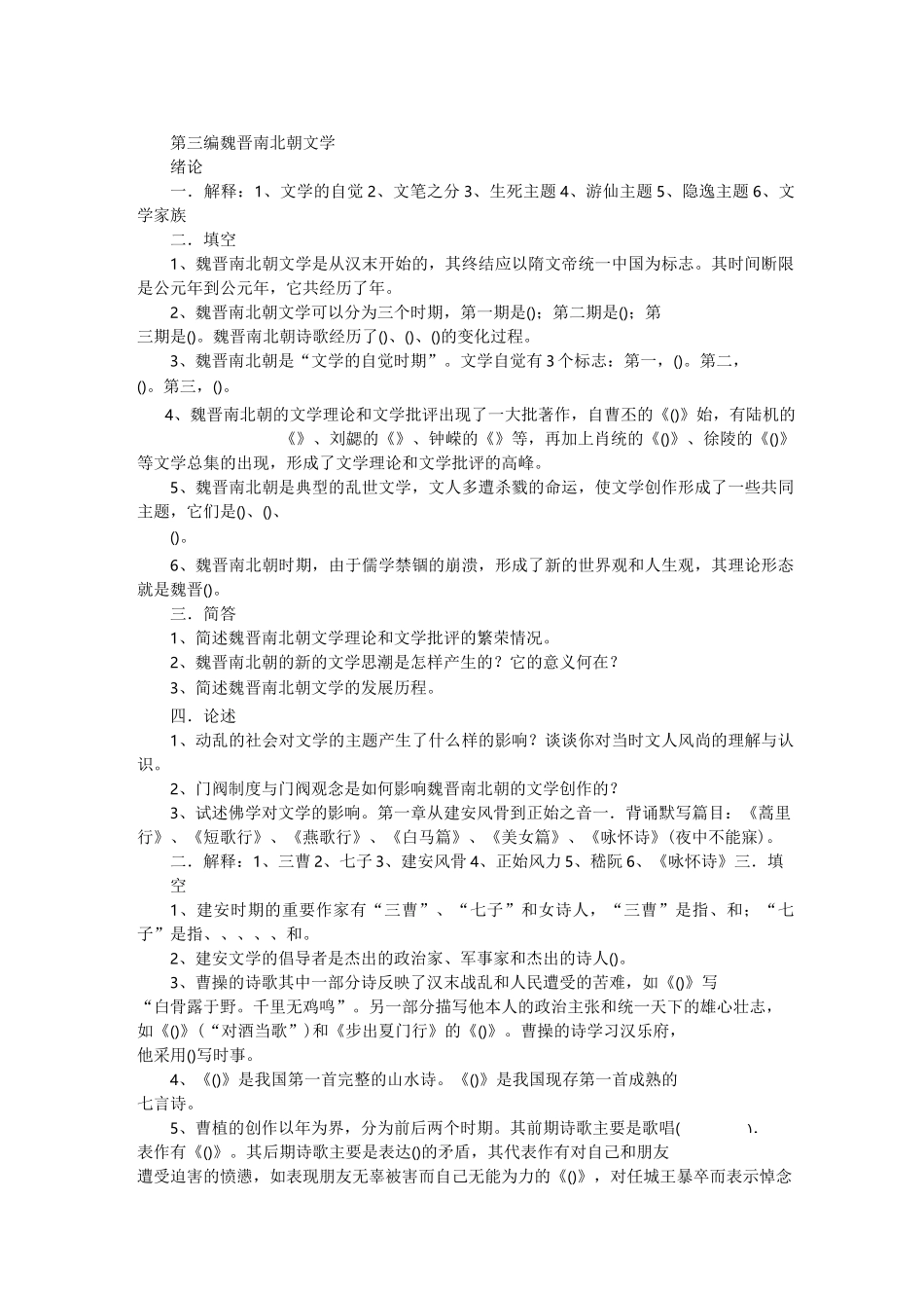 (完整版)中国文学史第二卷试题_第1页